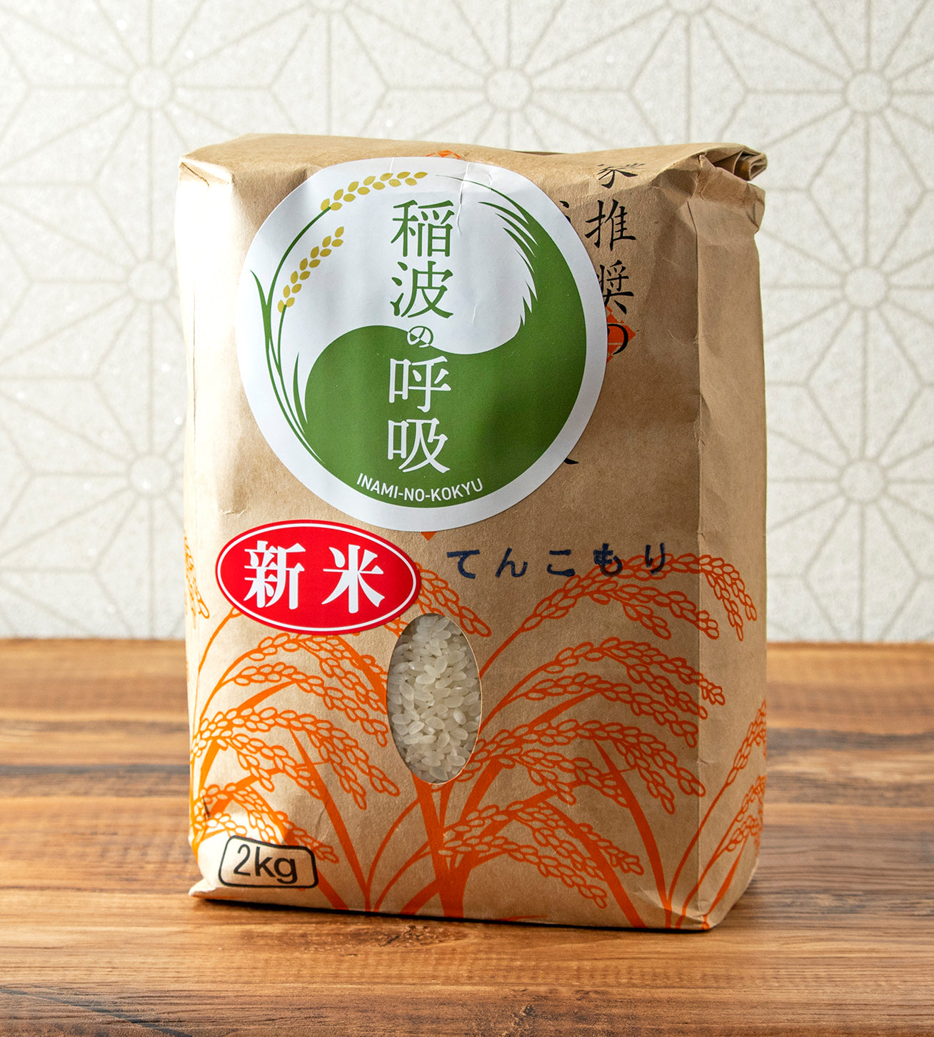 稲波の呼吸のお米【2種食べ比べセット】