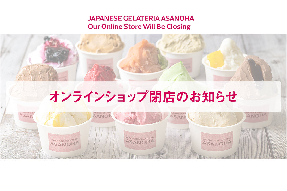 ASANOHAオンラインショップ閉店のお知らせ